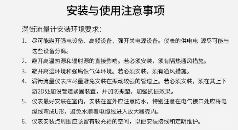 蒸汽渦街流量計安裝圖